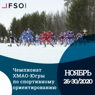 Чемпионат Ханты-Мансийского автономного округа - Югры по спортивному ориентированию
